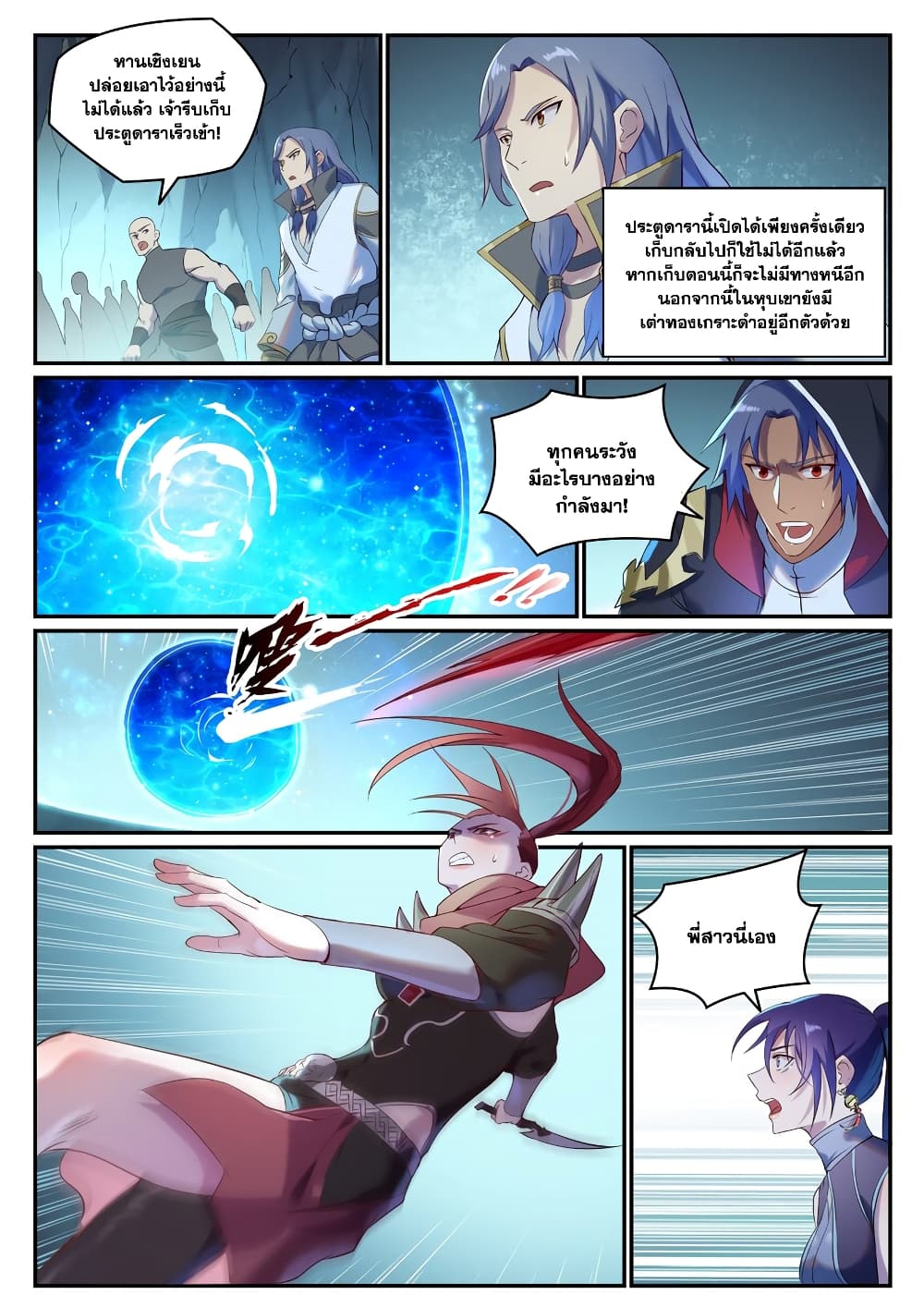 Bailian Chengshen page 9