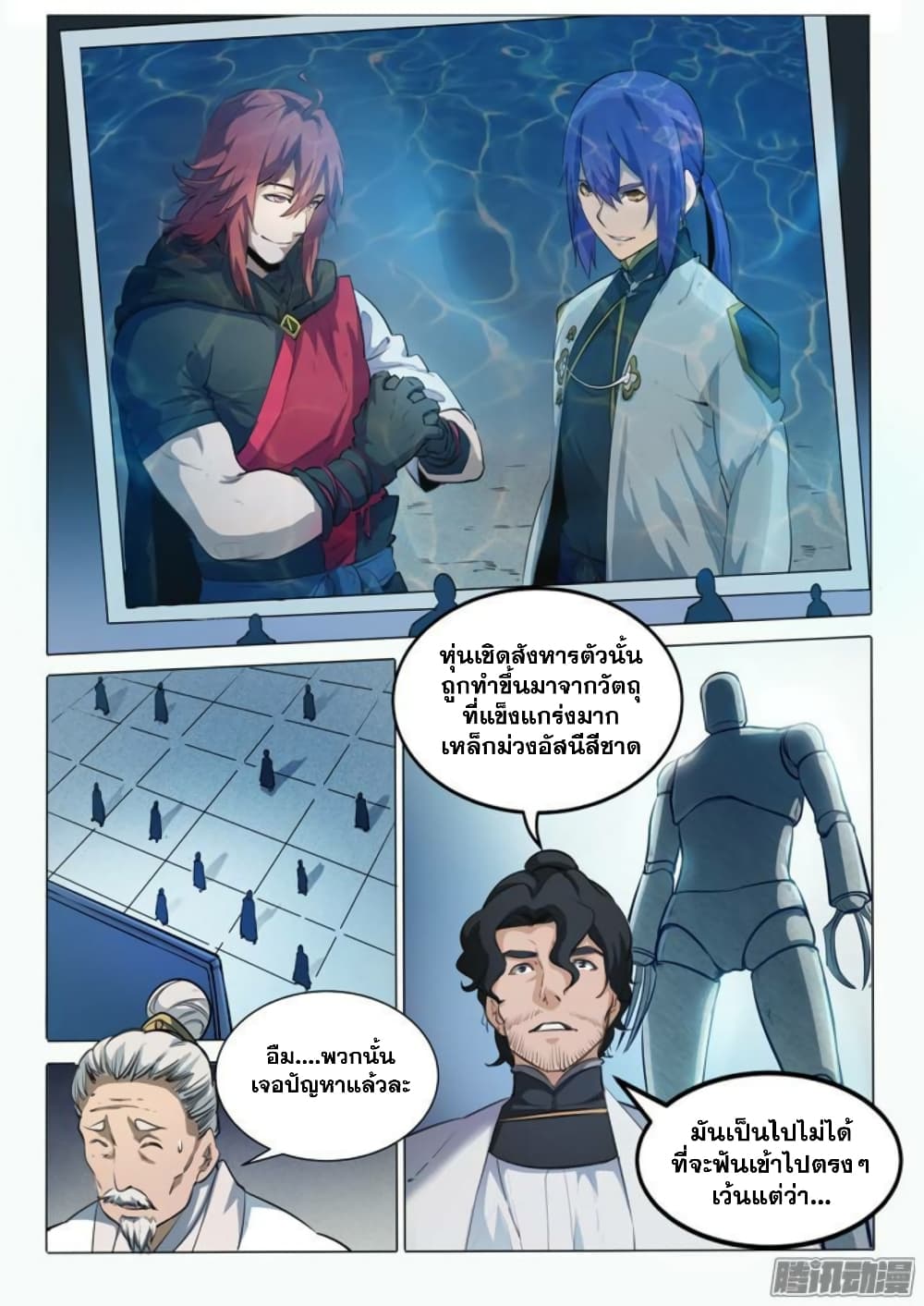 Bailian Chengshen page 2