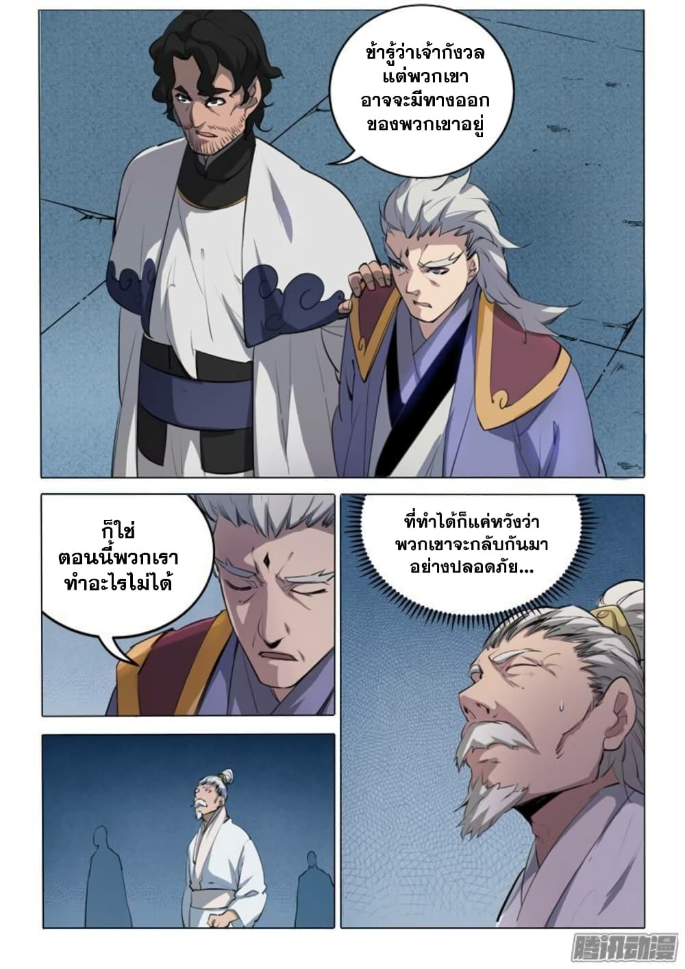 Bailian Chengshen page 4