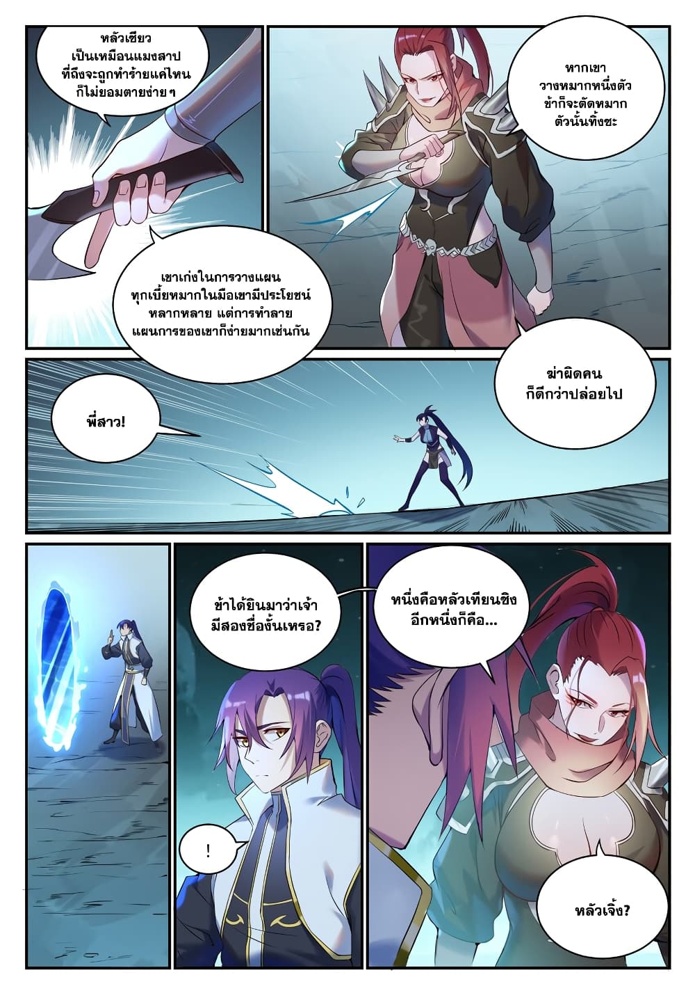 Bailian Chengshen page 3