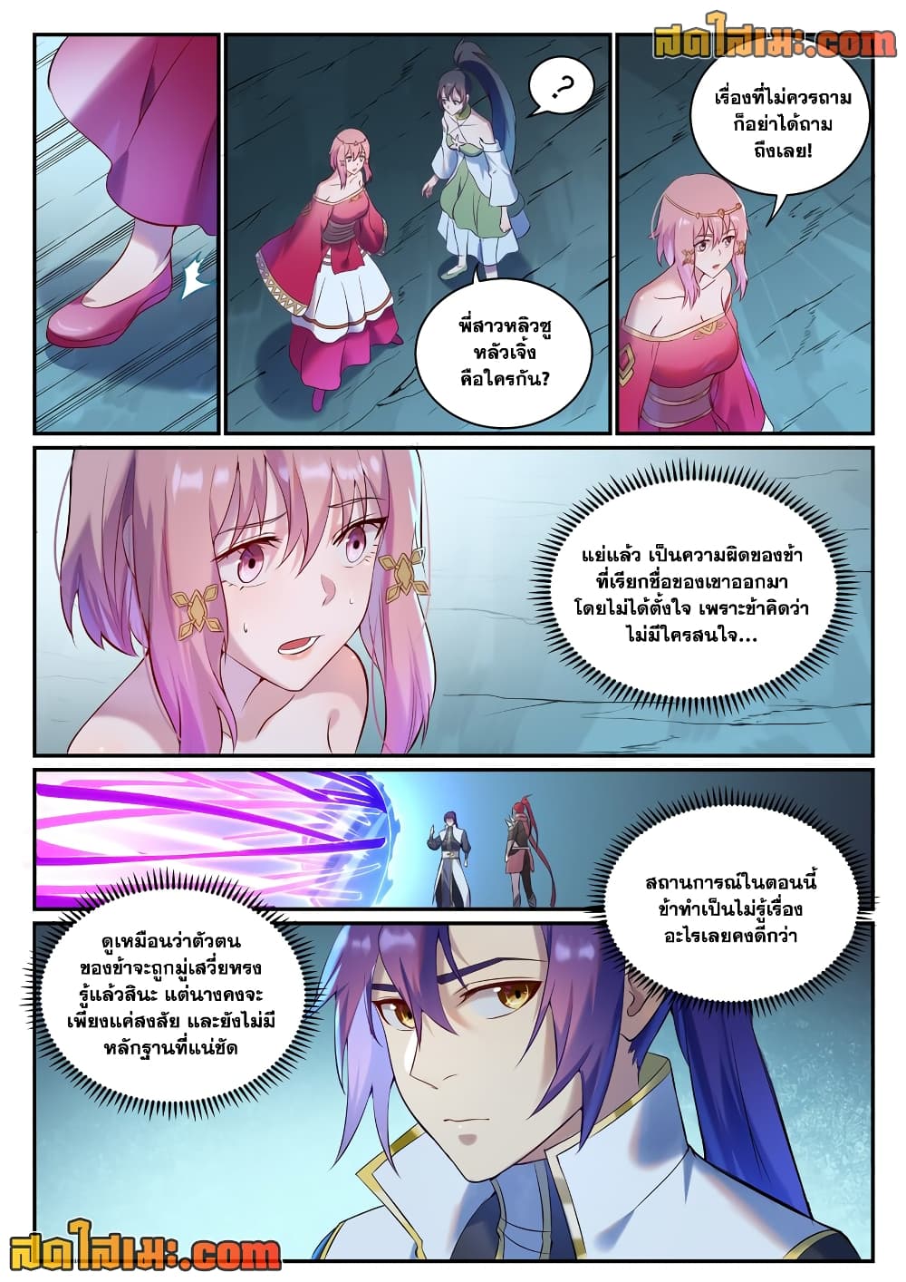 Bailian Chengshen page 4