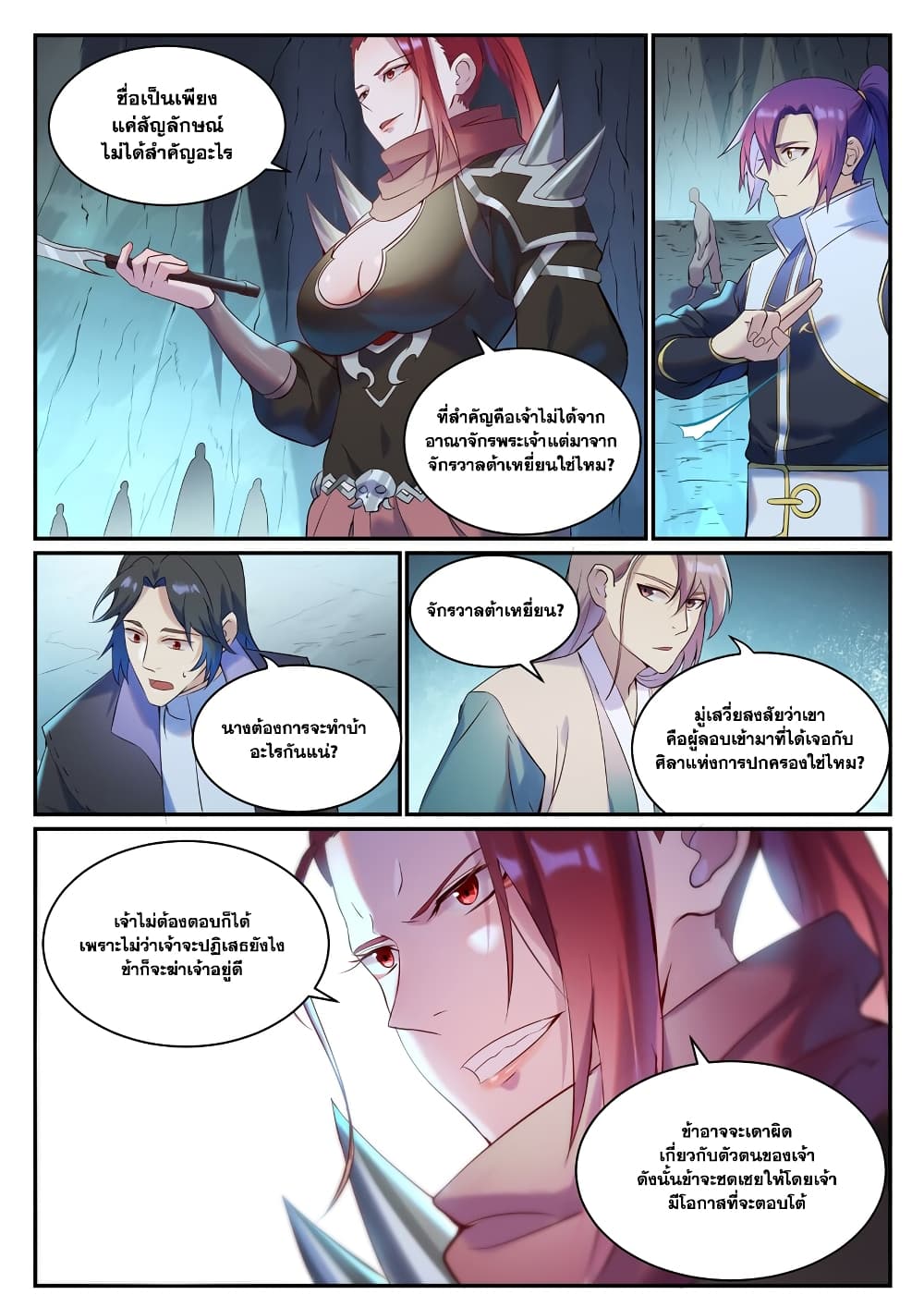 Bailian Chengshen page 5