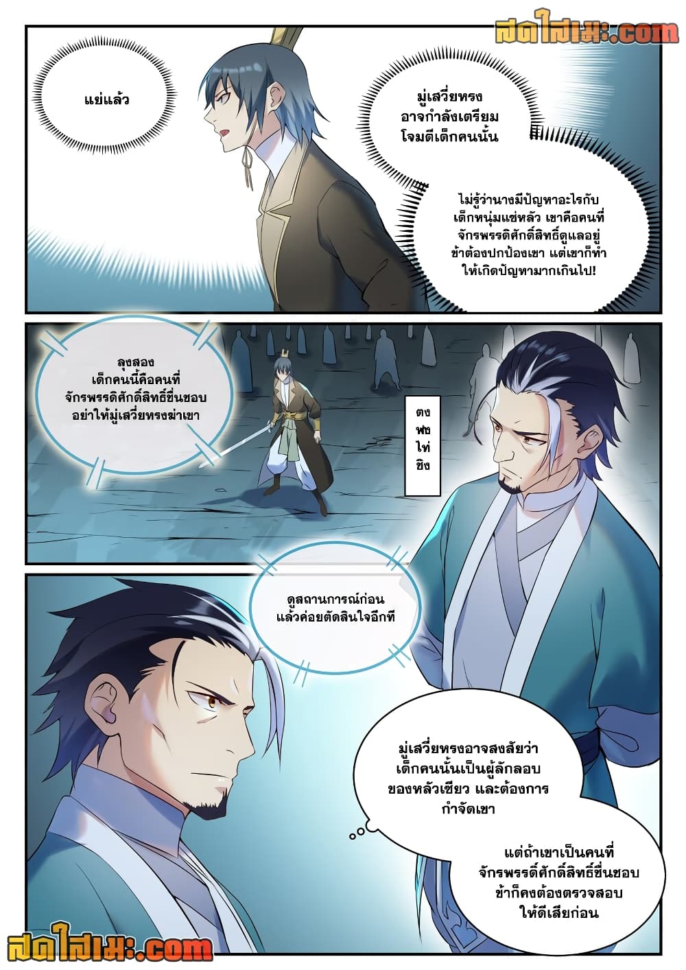 Bailian Chengshen page 6