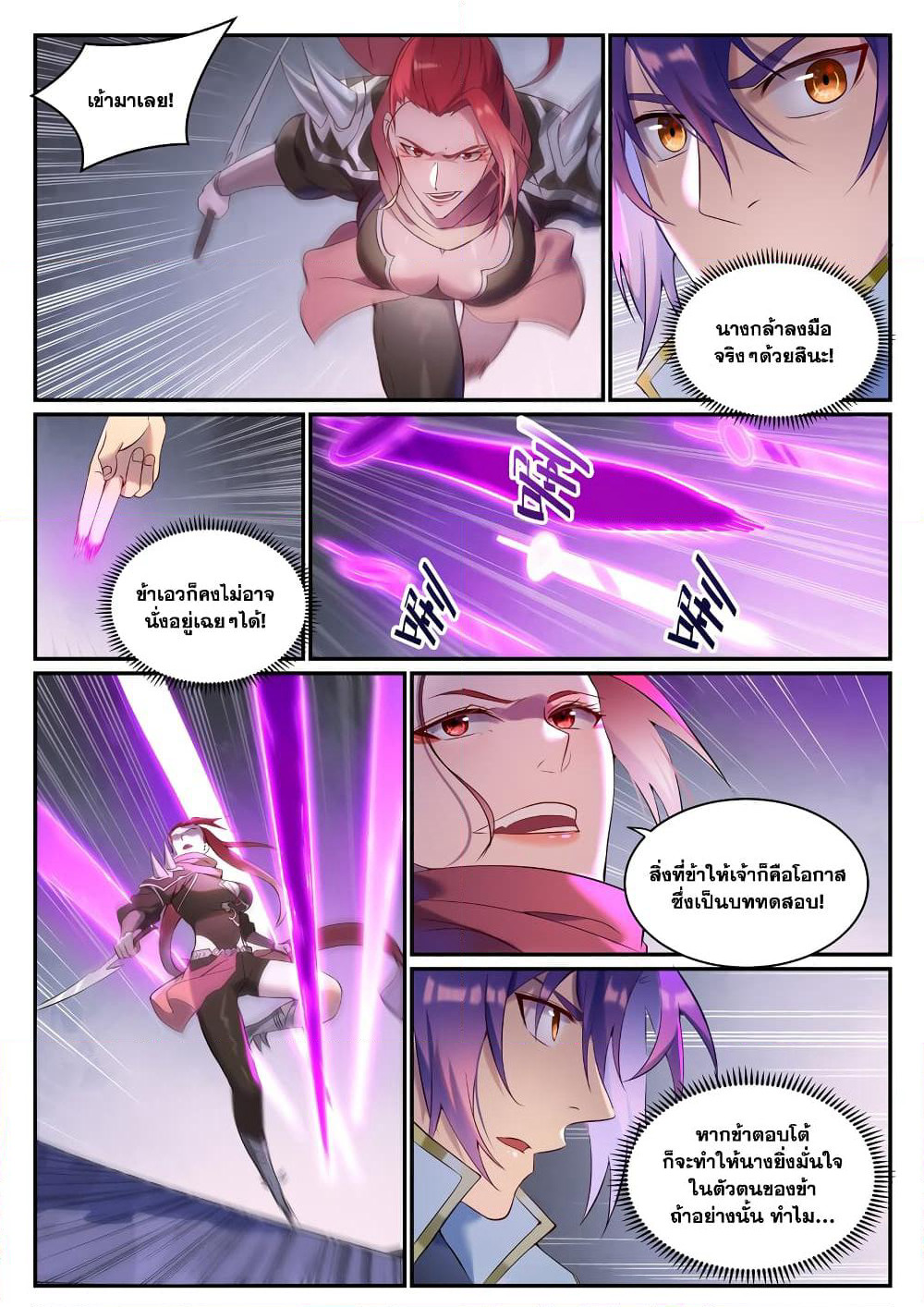 Bailian Chengshen page 7