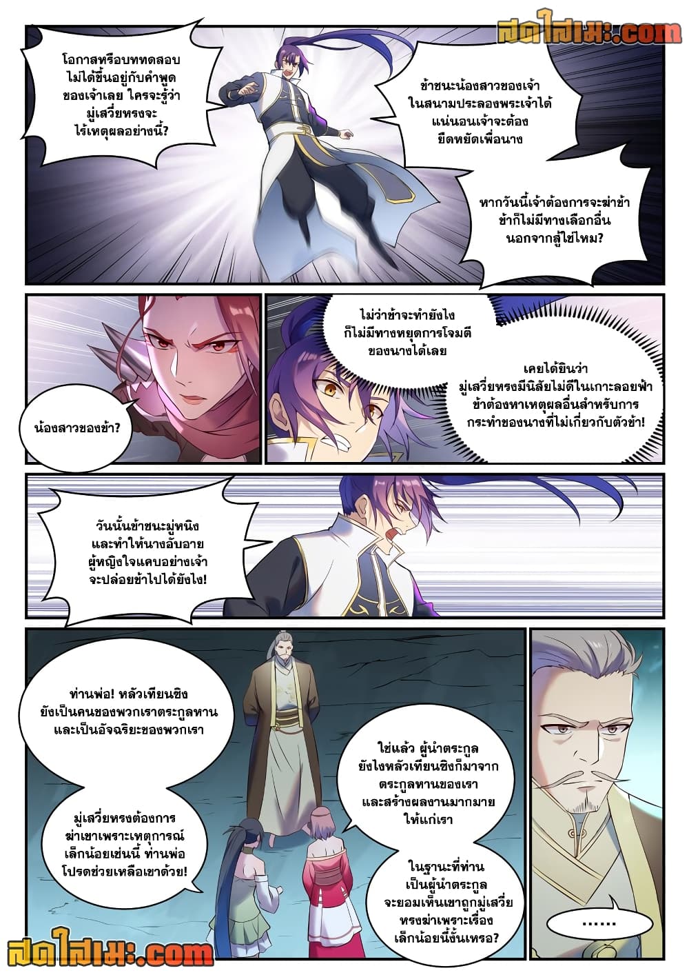 Bailian Chengshen page 8