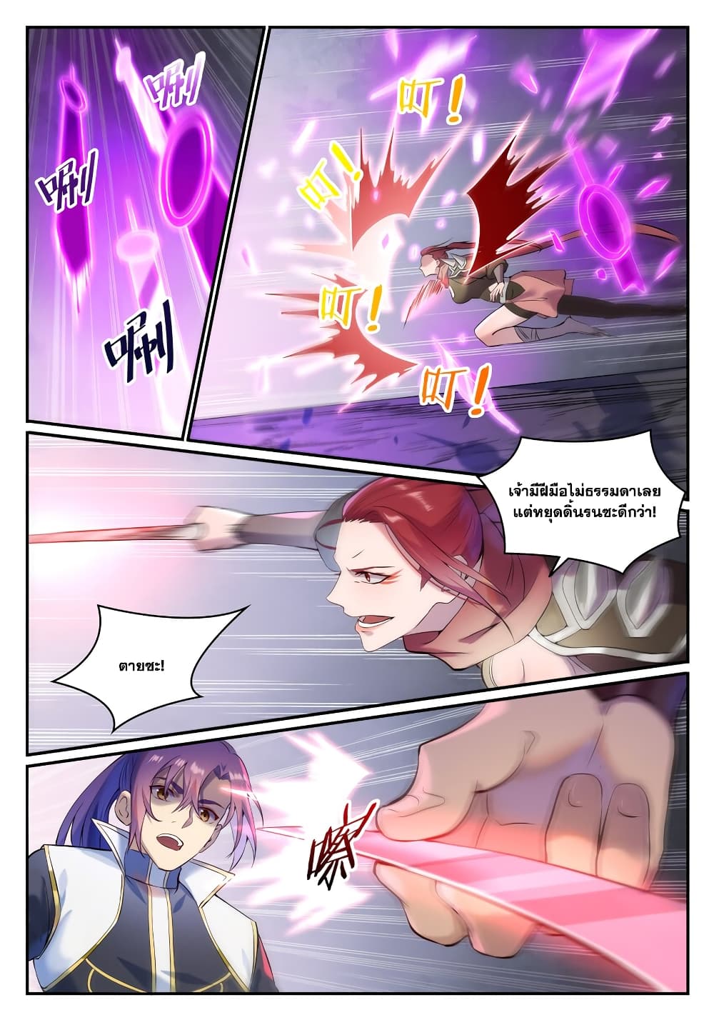 Bailian Chengshen page 9