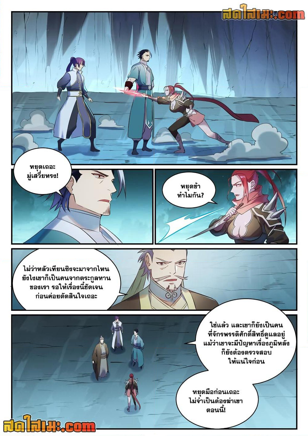 Bailian Chengshen page 10