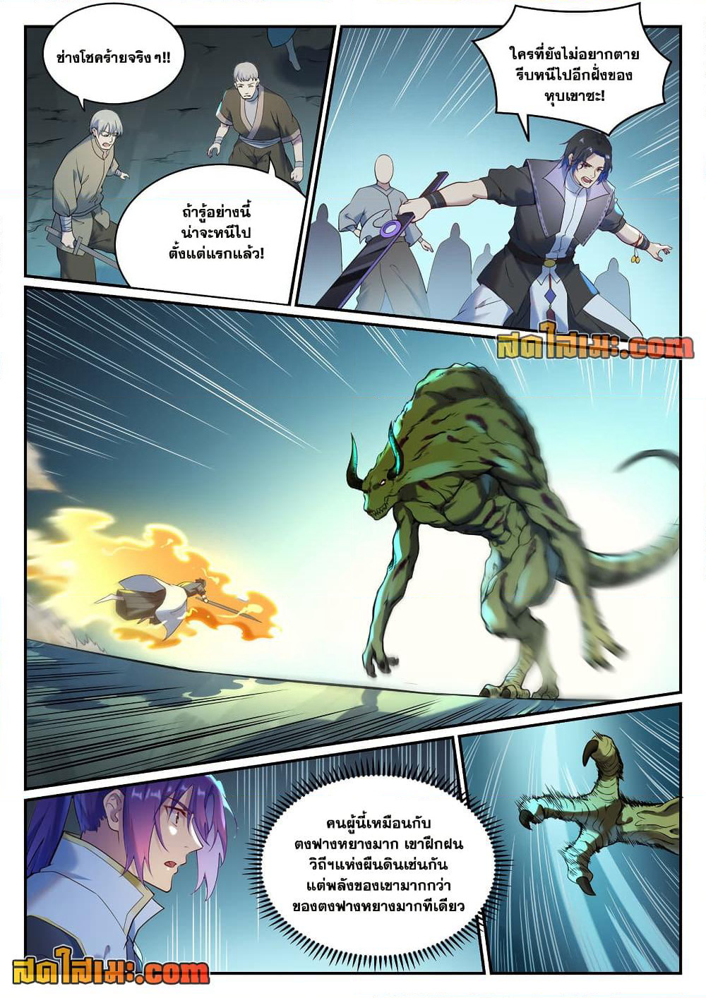 Bailian Chengshen page 2