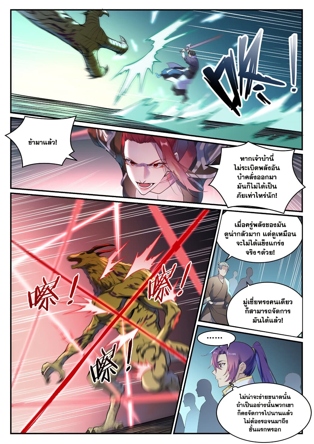 Bailian Chengshen page 3