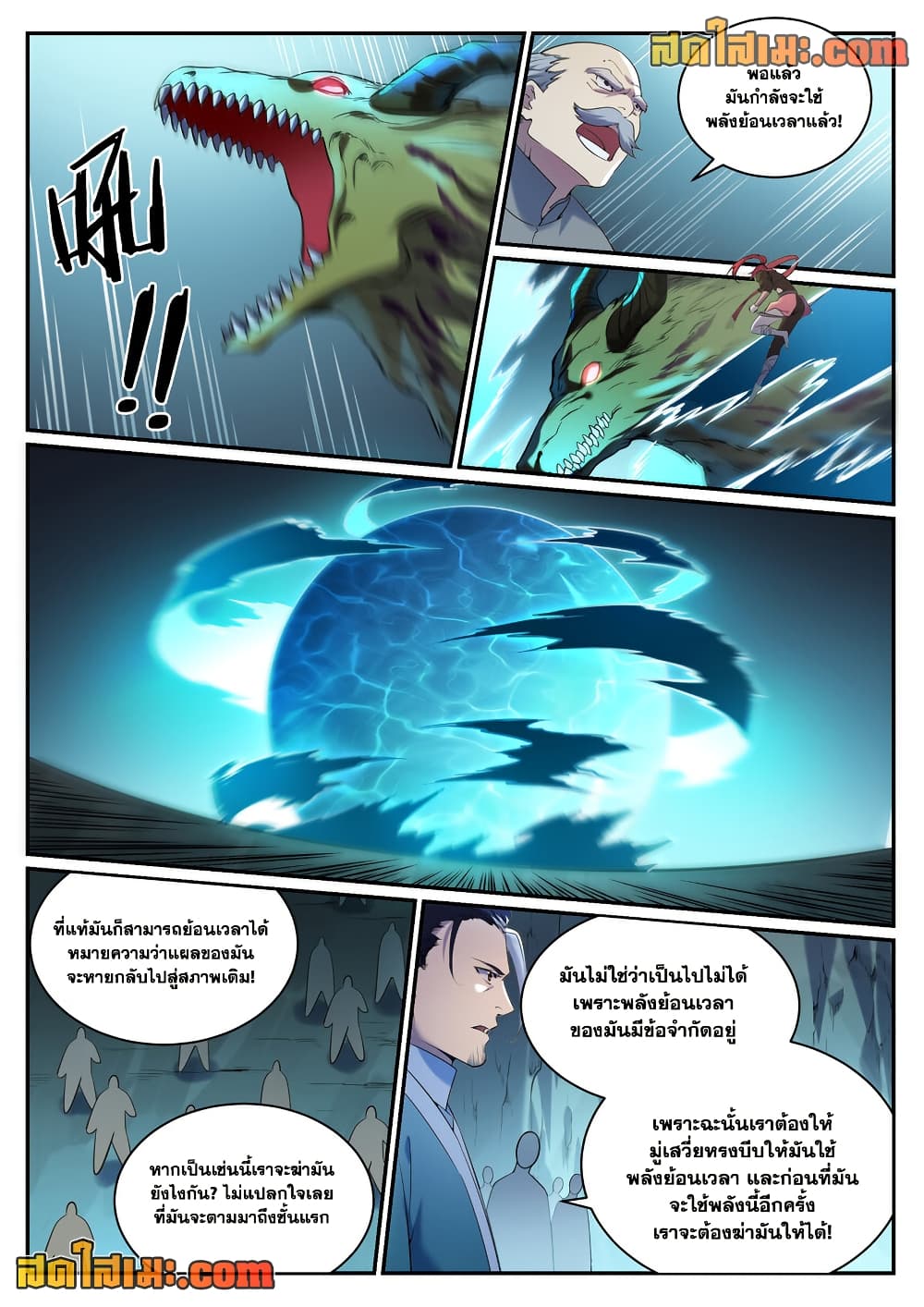 Bailian Chengshen page 4