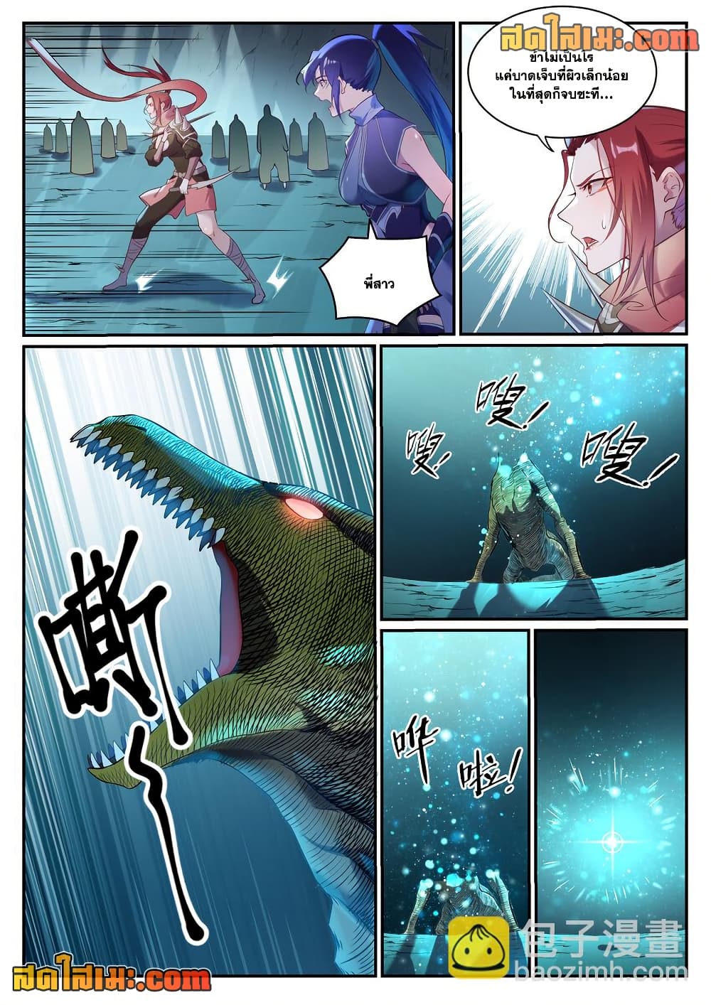Bailian Chengshen page 8