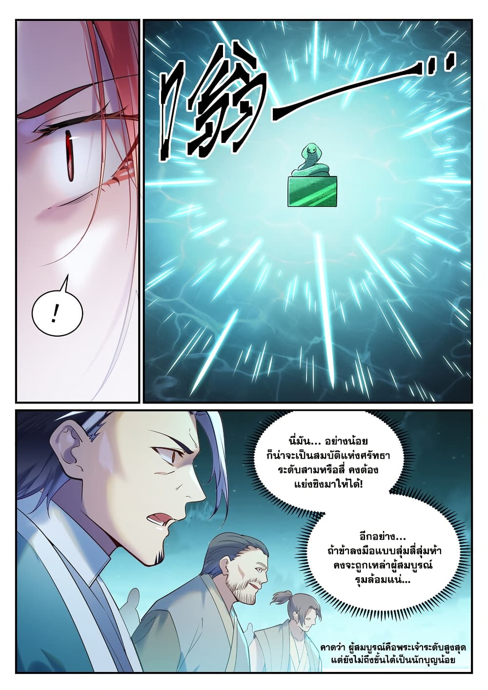 Bailian Chengshen page 9