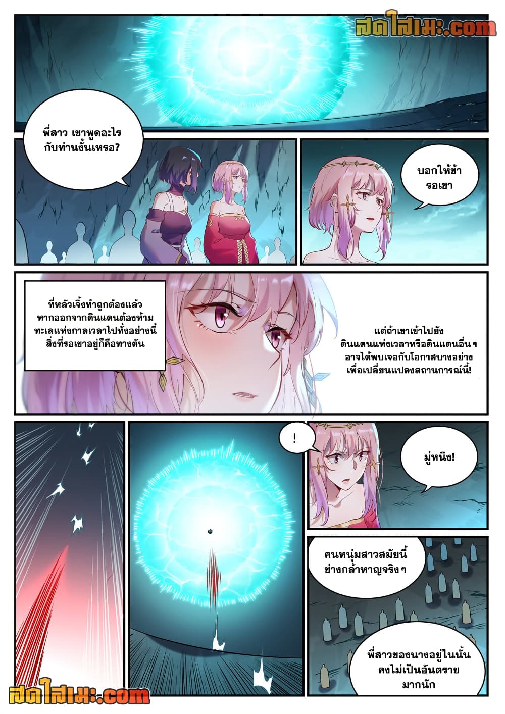 Bailian Chengshen page 2