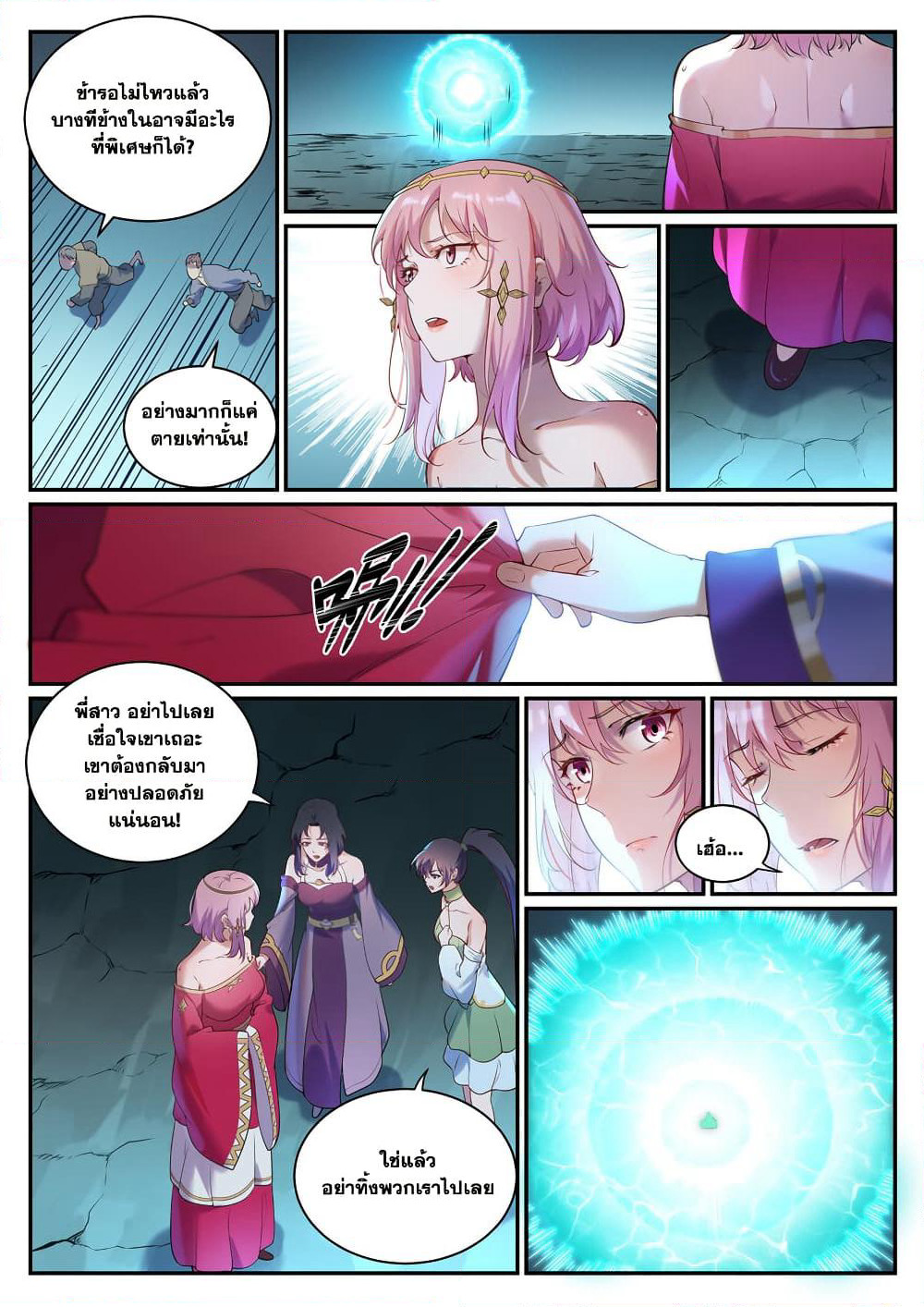 Bailian Chengshen page 3