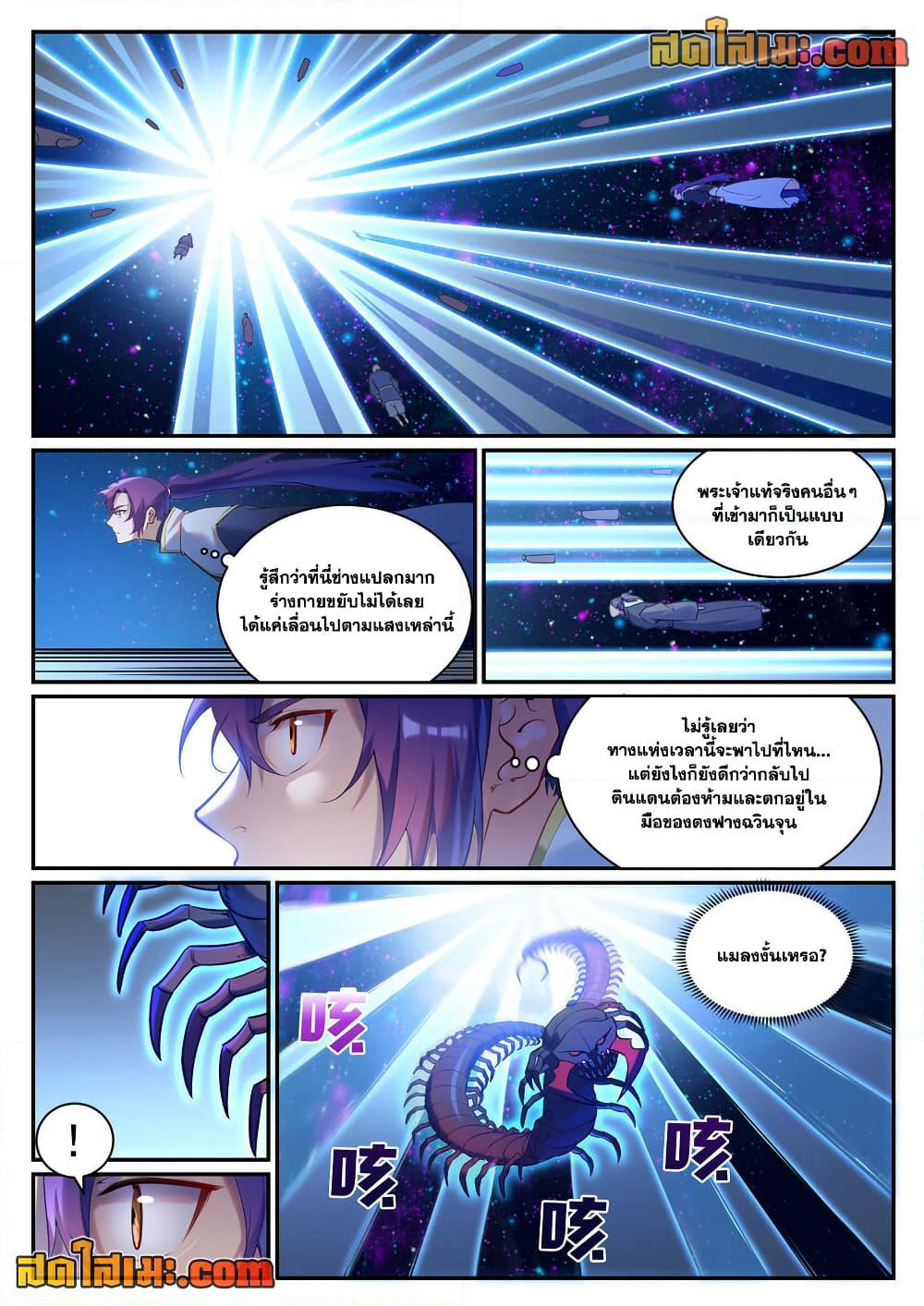 Bailian Chengshen page 4