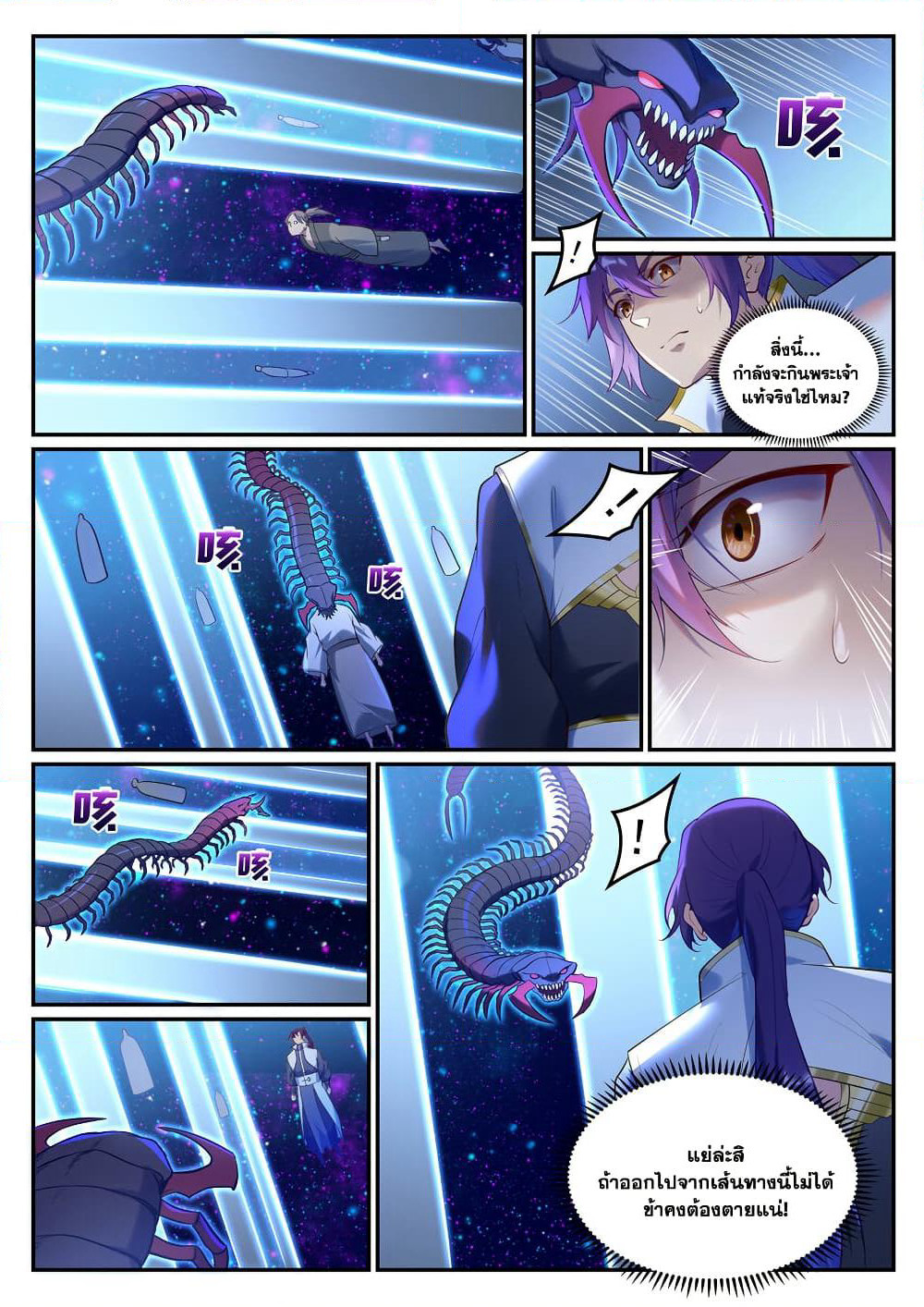 Bailian Chengshen page 5