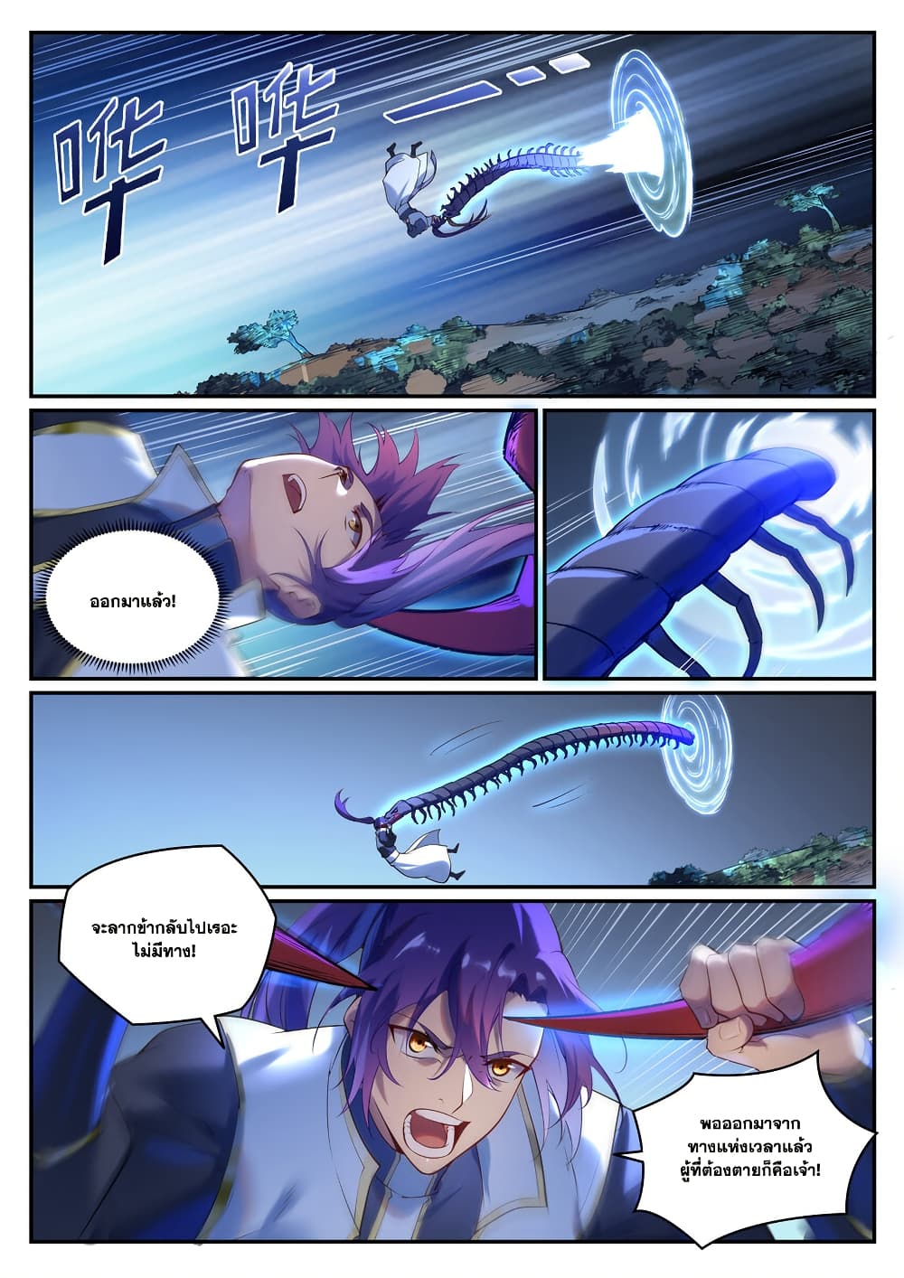 Bailian Chengshen page 7
