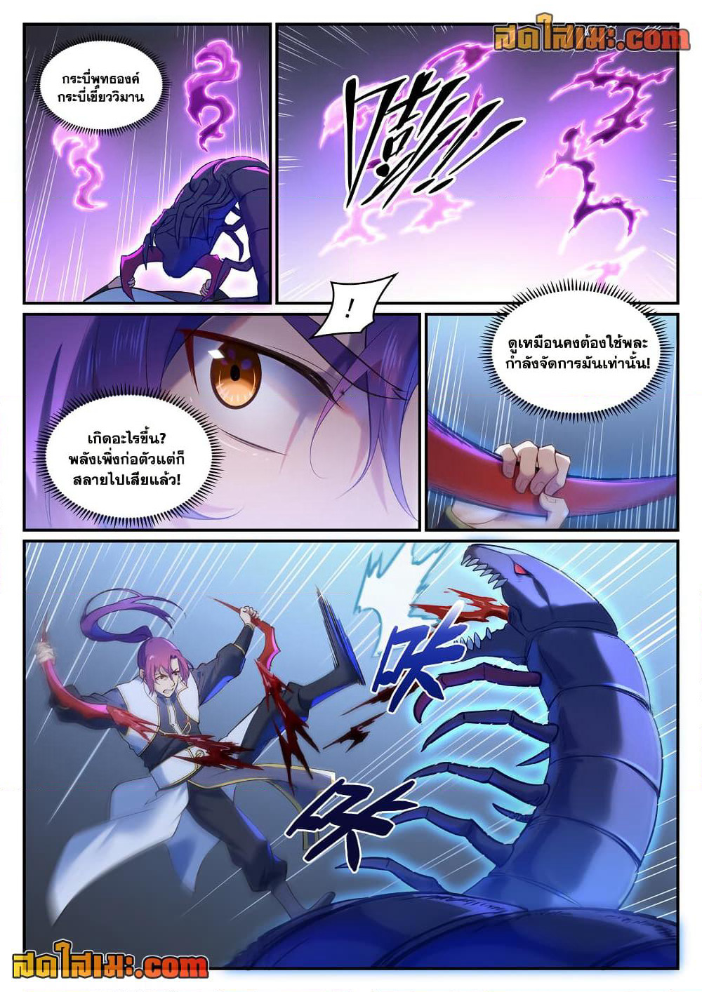 Bailian Chengshen page 8