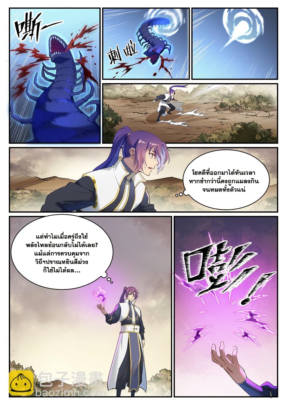 Bailian Chengshen page 9