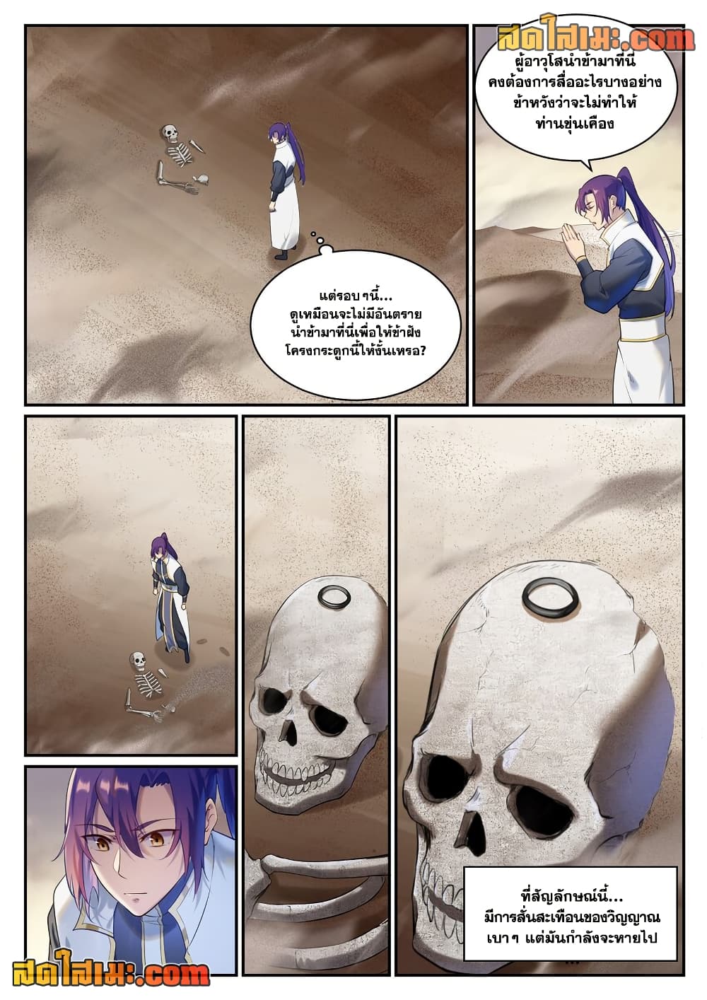 Bailian Chengshen page 2