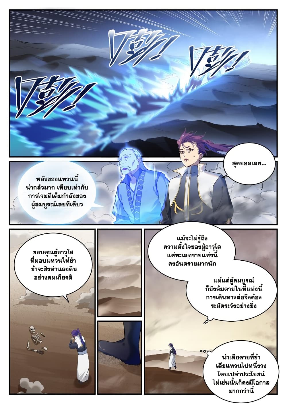 Bailian Chengshen page 5