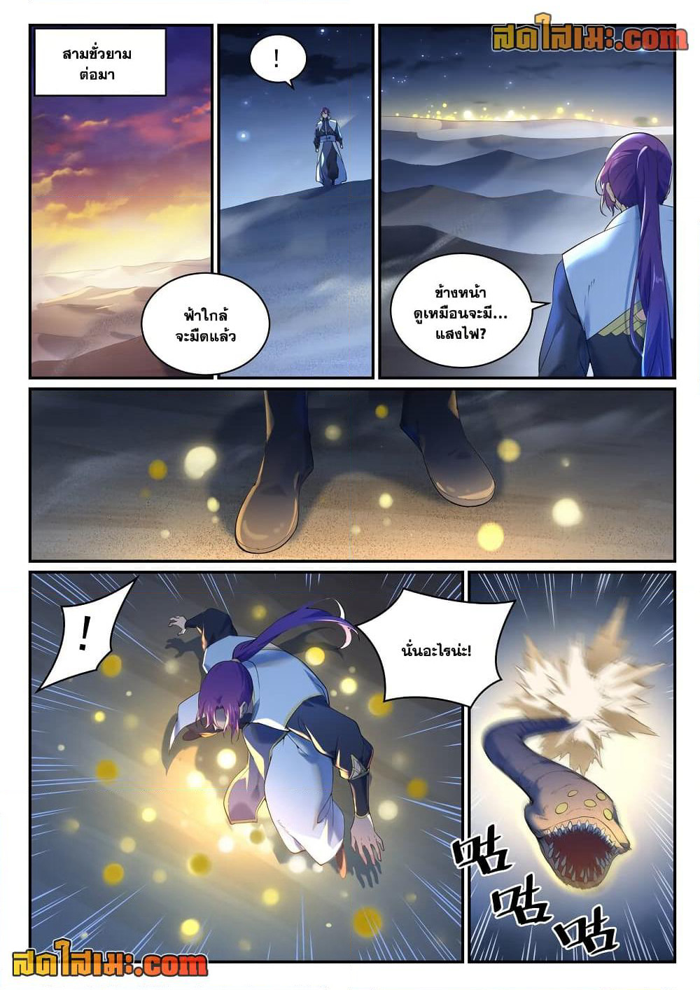 Bailian Chengshen page 6
