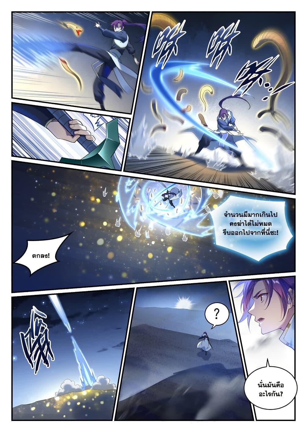 Bailian Chengshen page 7