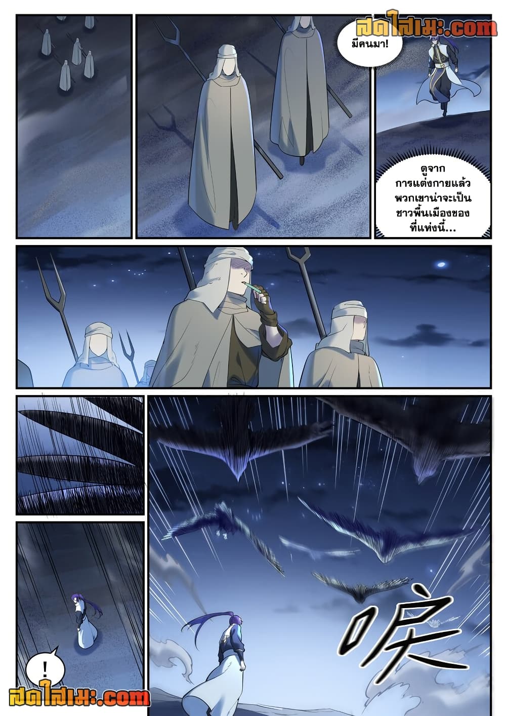 Bailian Chengshen page 8
