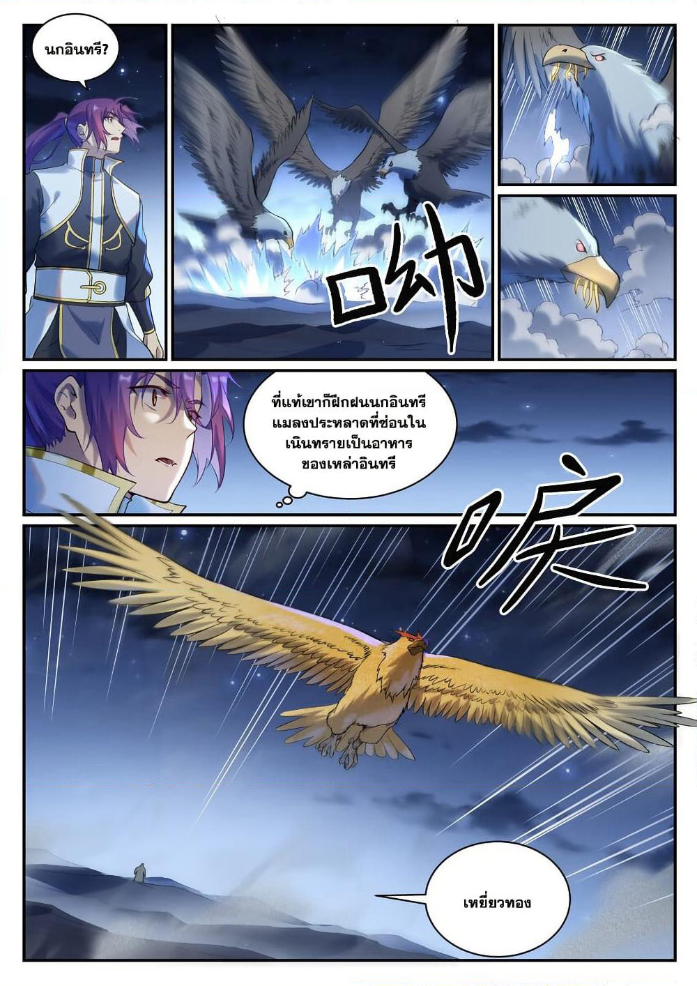 Bailian Chengshen page 9