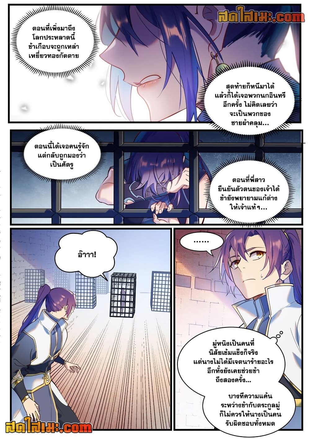 Bailian Chengshen page 4