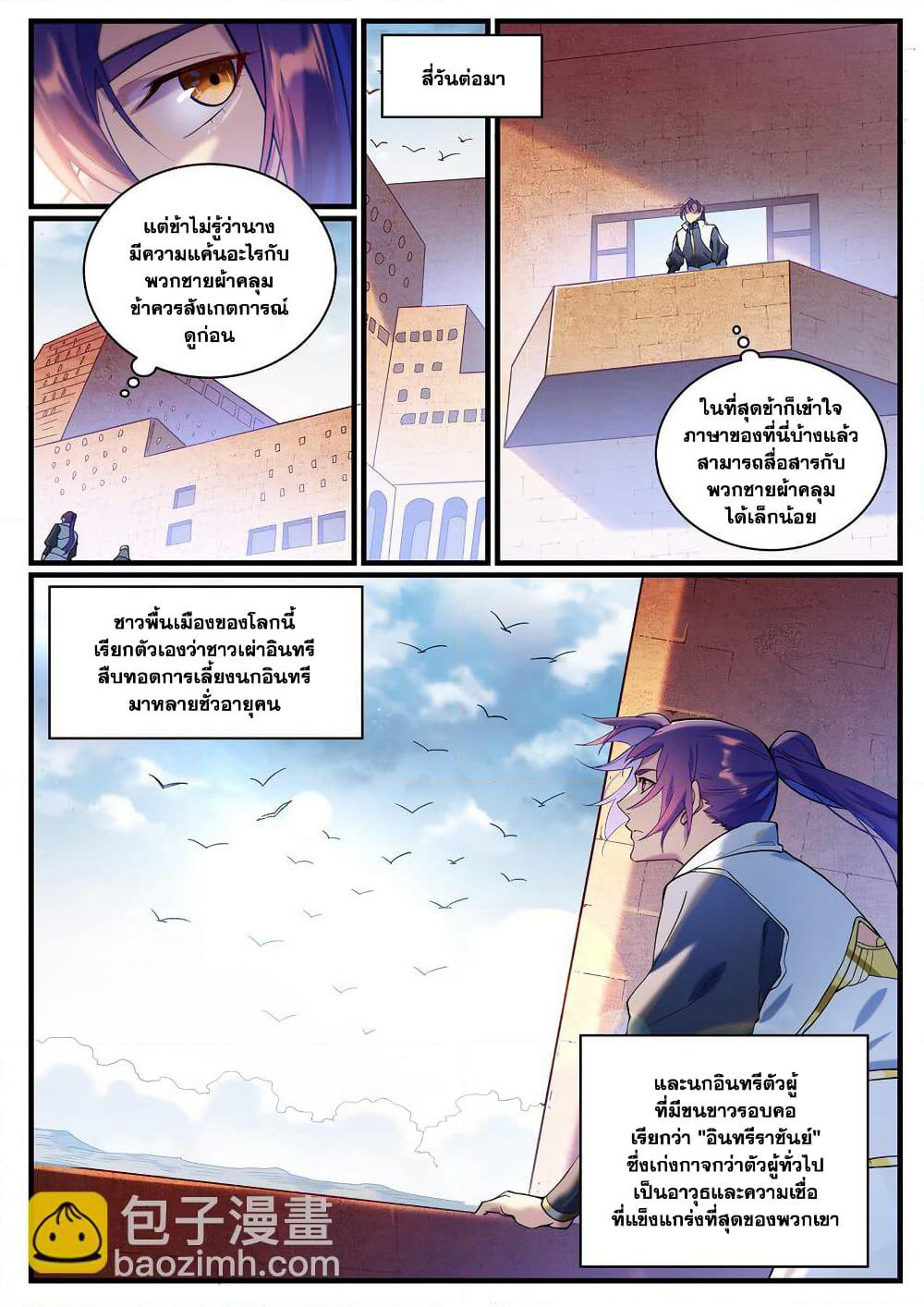 Bailian Chengshen page 5