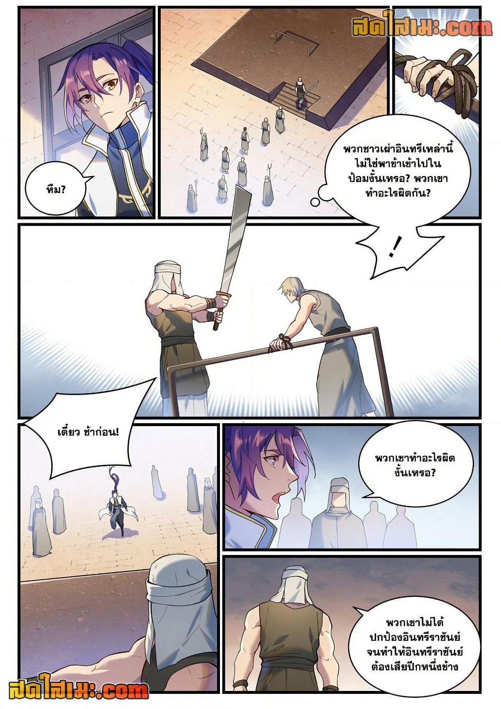 Bailian Chengshen page 6