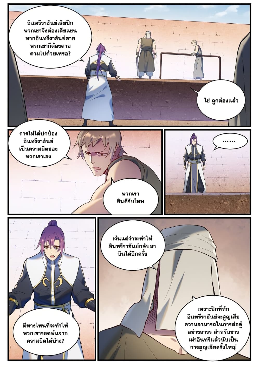Bailian Chengshen page 7