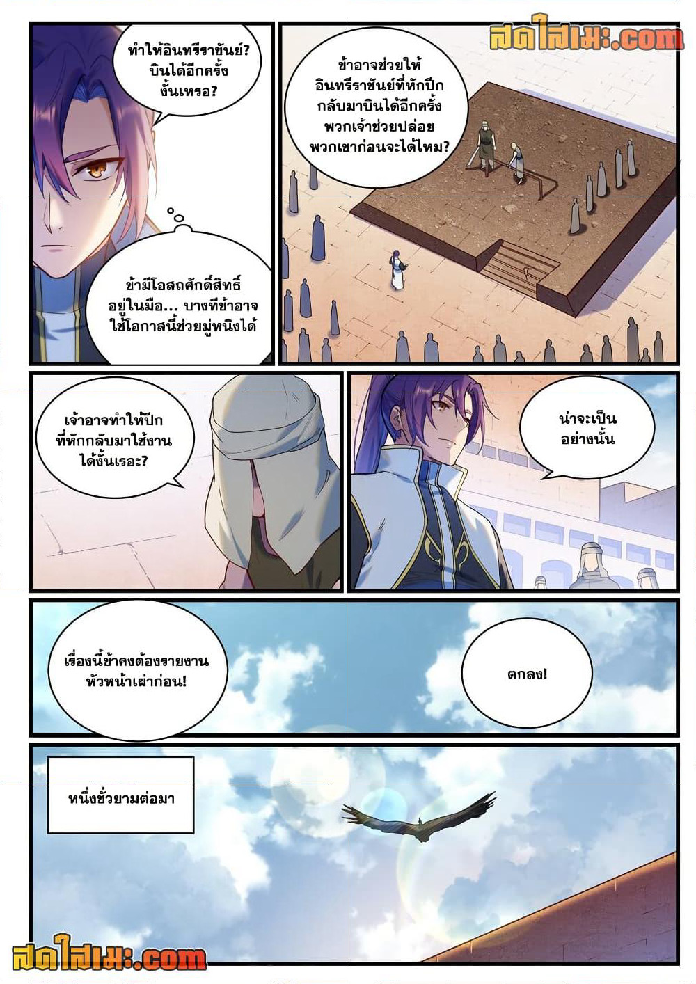 Bailian Chengshen page 8