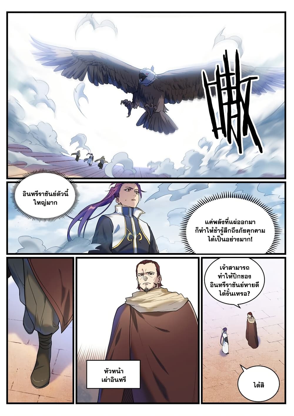 Bailian Chengshen page 9