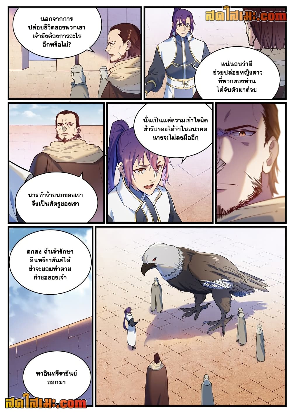 Bailian Chengshen page 10