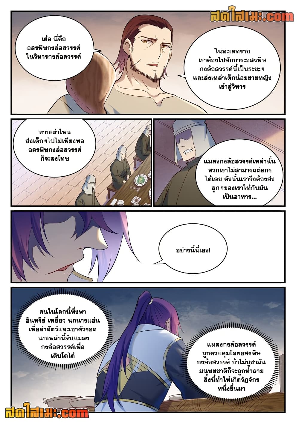 Bailian Chengshen page 2