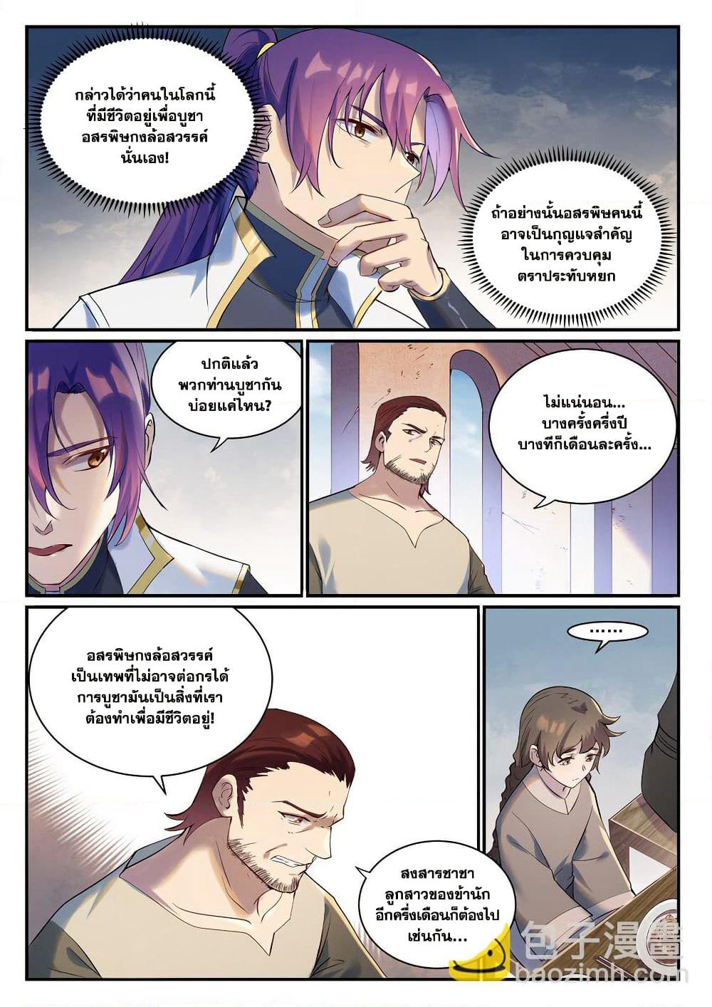 Bailian Chengshen page 3
