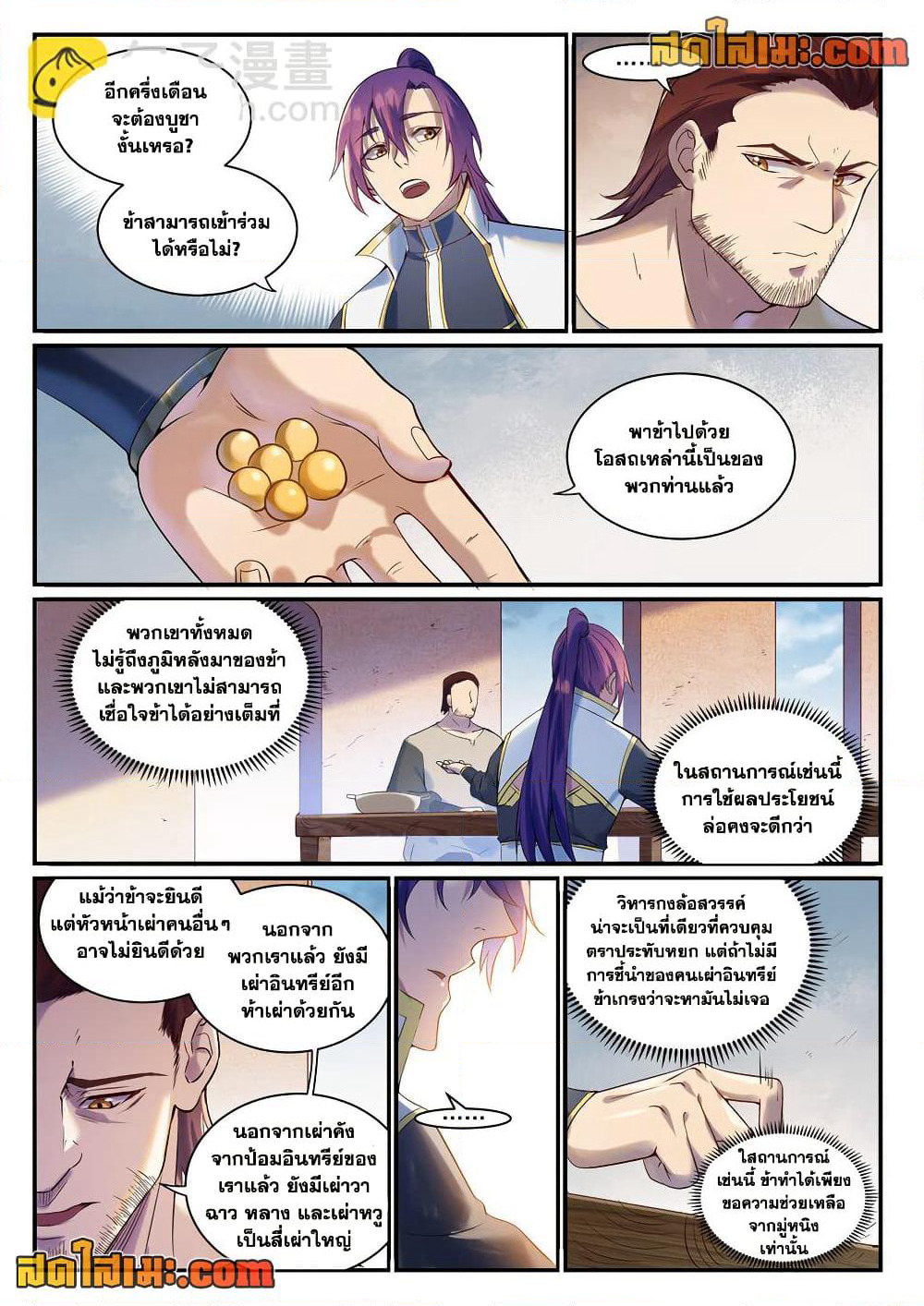 Bailian Chengshen page 4
