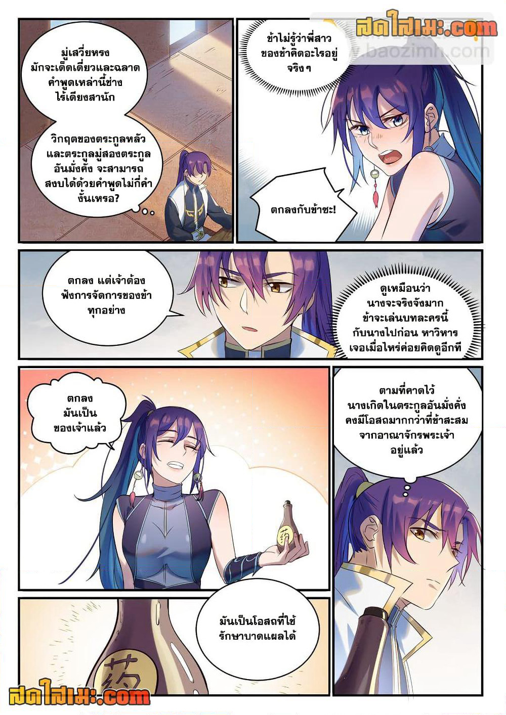 Bailian Chengshen page 8