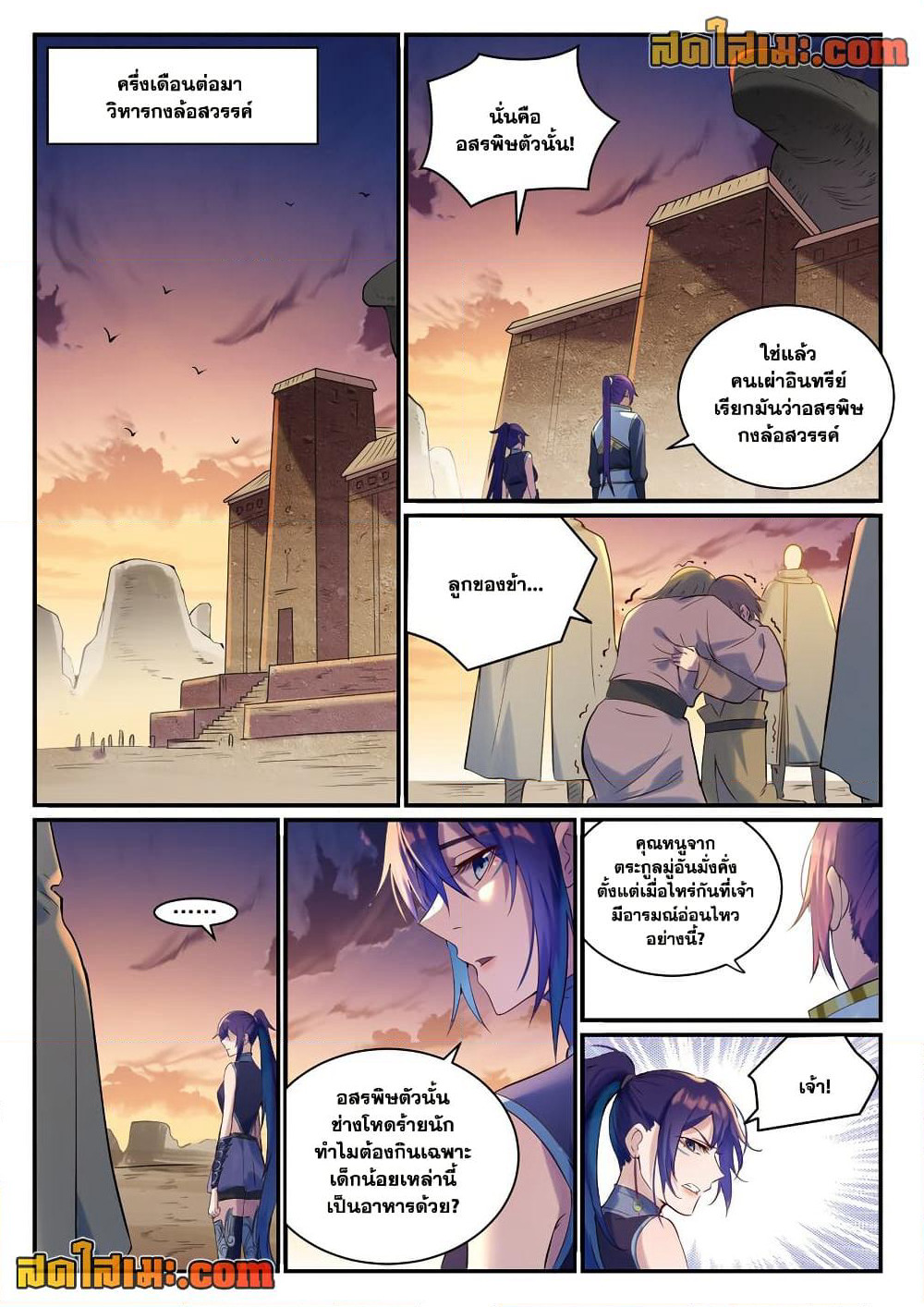 Bailian Chengshen page 10