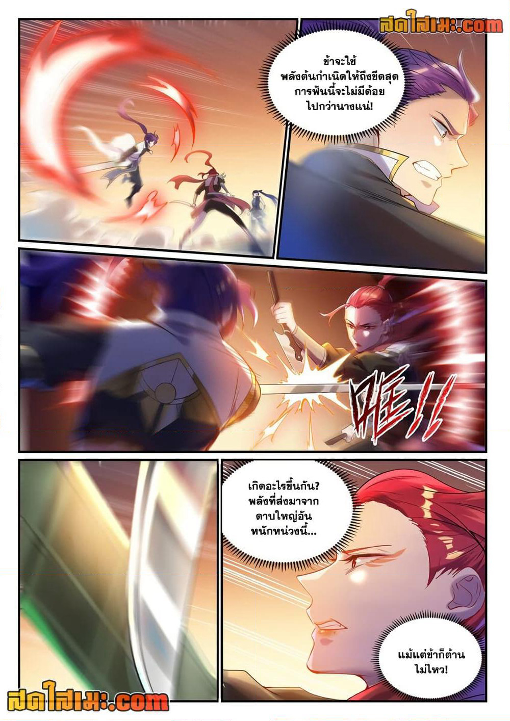 Bailian Chengshen page 2