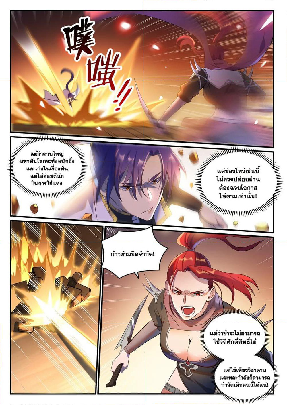 Bailian Chengshen page 3
