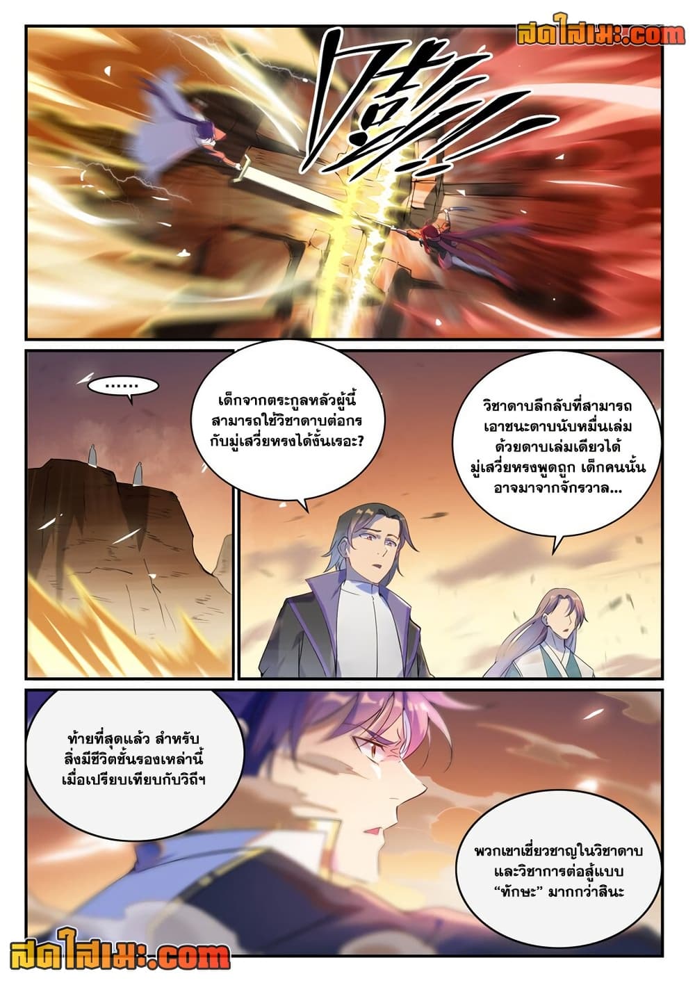 Bailian Chengshen page 4