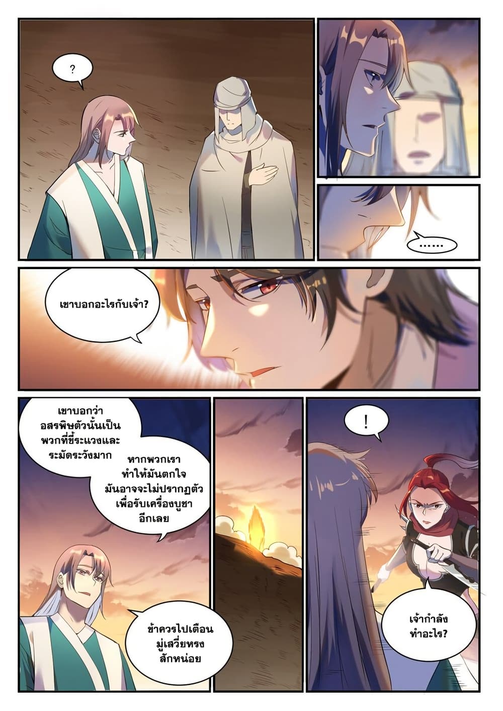 Bailian Chengshen page 5