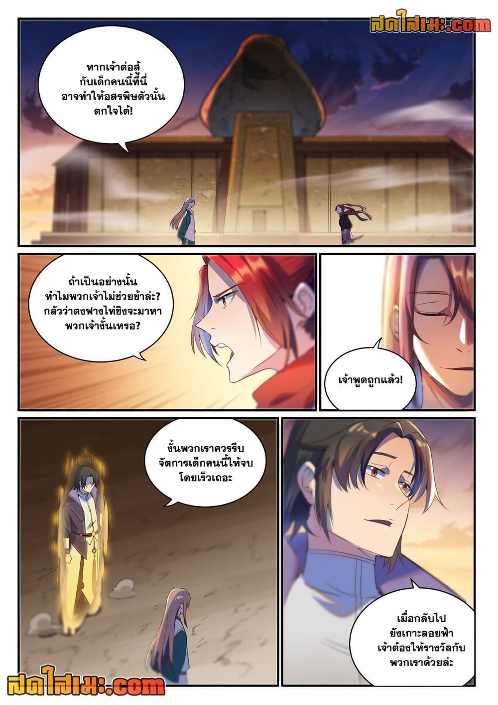 Bailian Chengshen page 6
