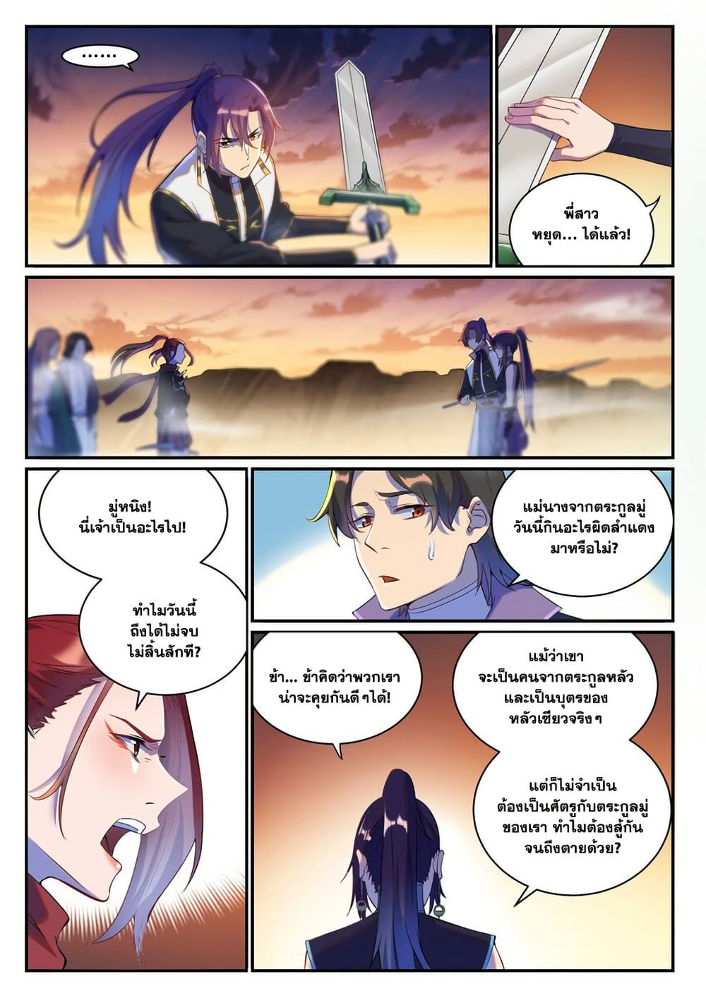 Bailian Chengshen page 7