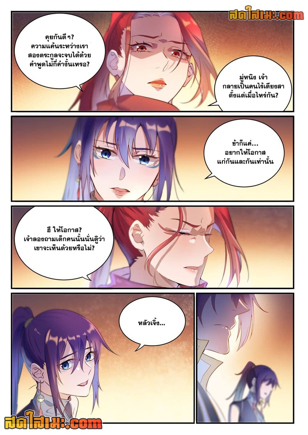 Bailian Chengshen page 8