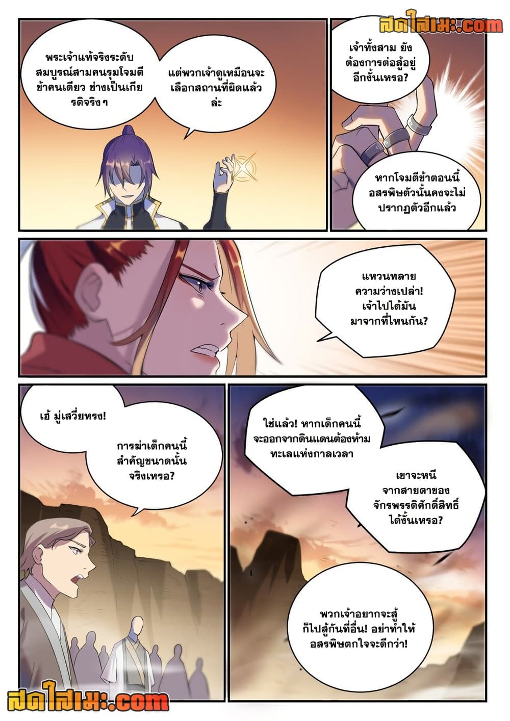 Bailian Chengshen page 10