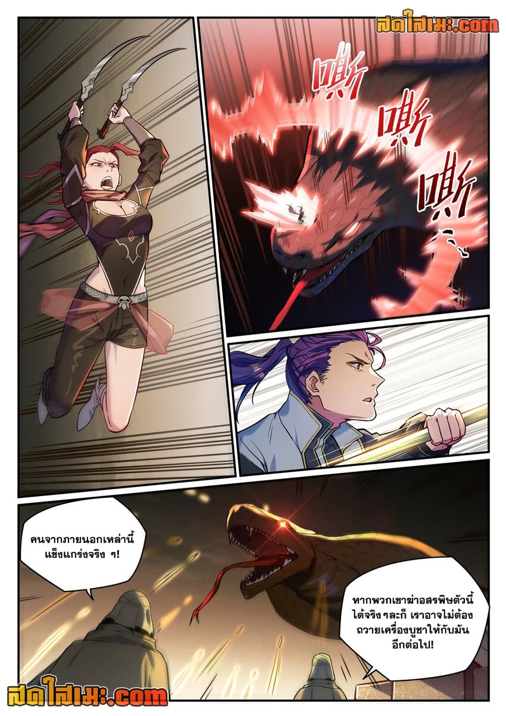 Bailian Chengshen page 2